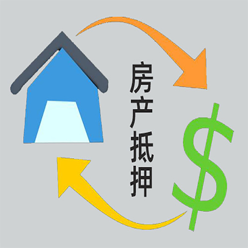 海安房产抵押贷款定义|住房抵押贷款|最新攻略